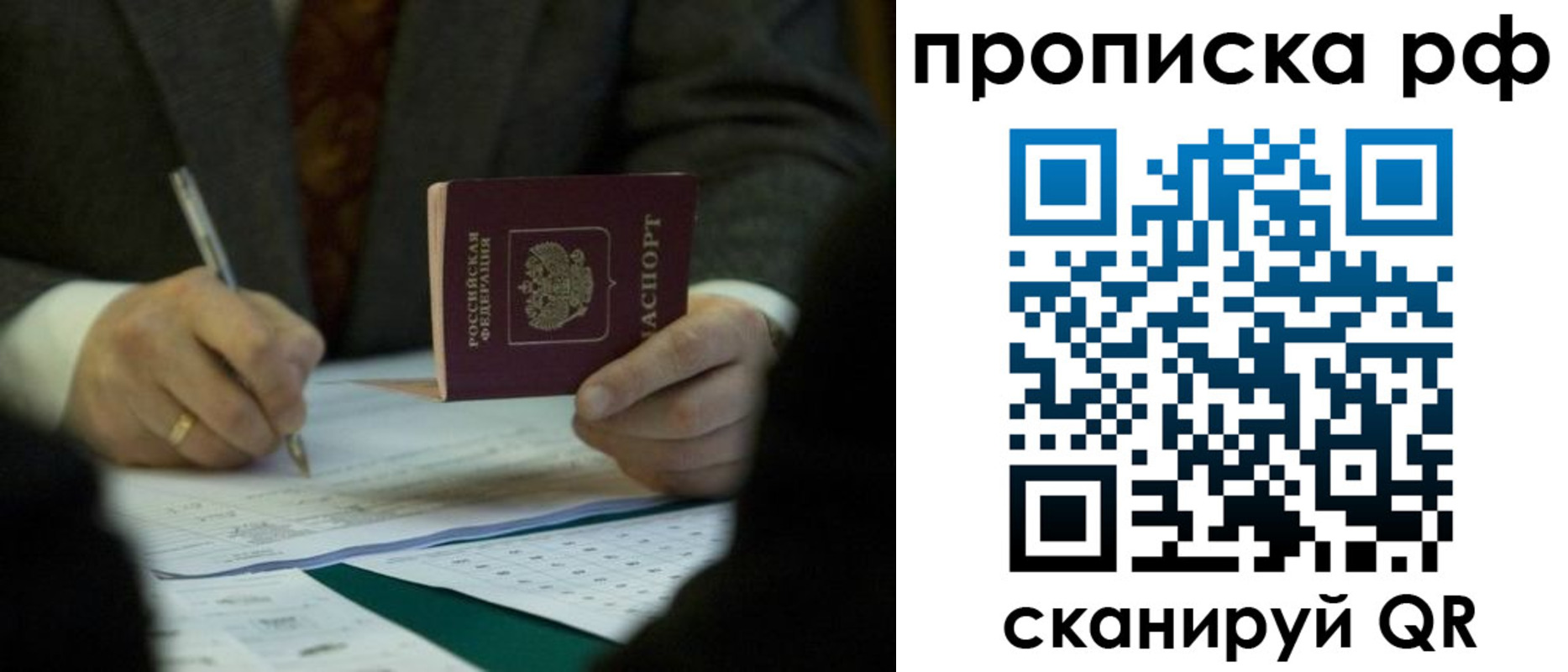 временная регистрация законно в Новоалтайске