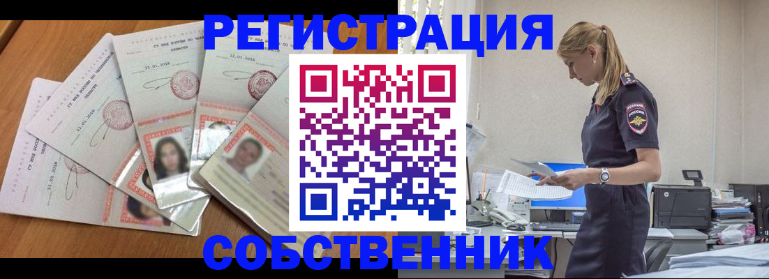 временная регистрация надежно в Новоалтайске