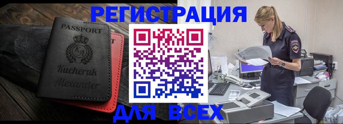 прописка регистрация в Новоалтайске