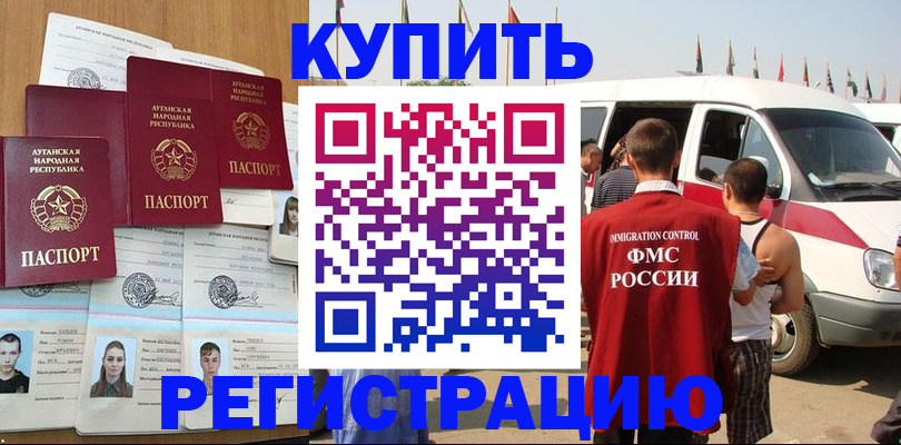 временная регистрация адрес в Новоалтайске