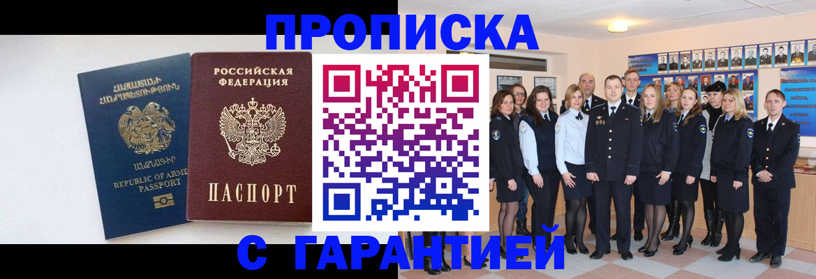 прописка поиск в Новоалтайске